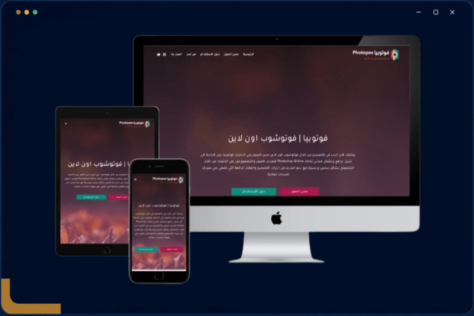 فوتوبيا للتعديل علي الصور اون لاين