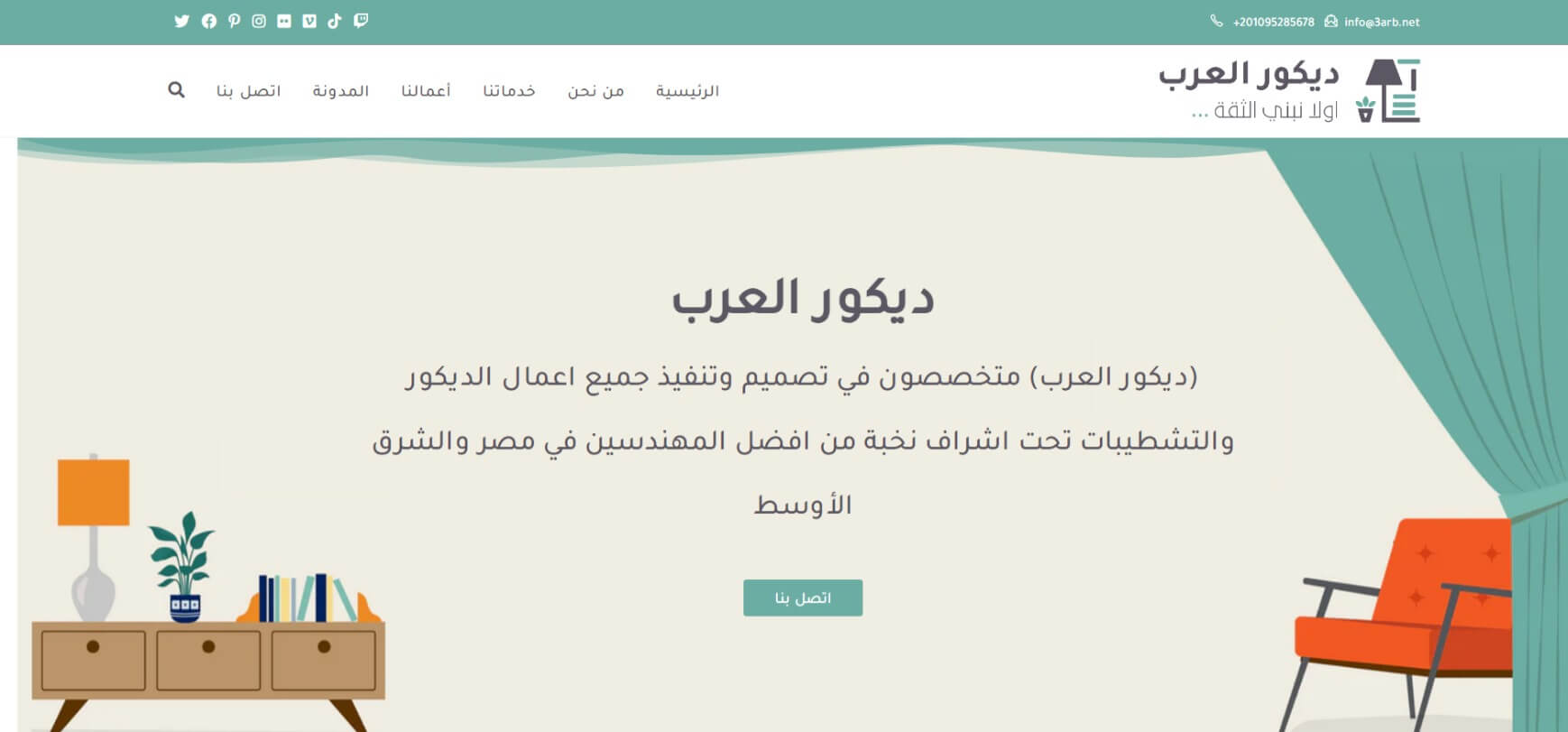 Read more about the article تصميم موقع شركة ديكور العرب