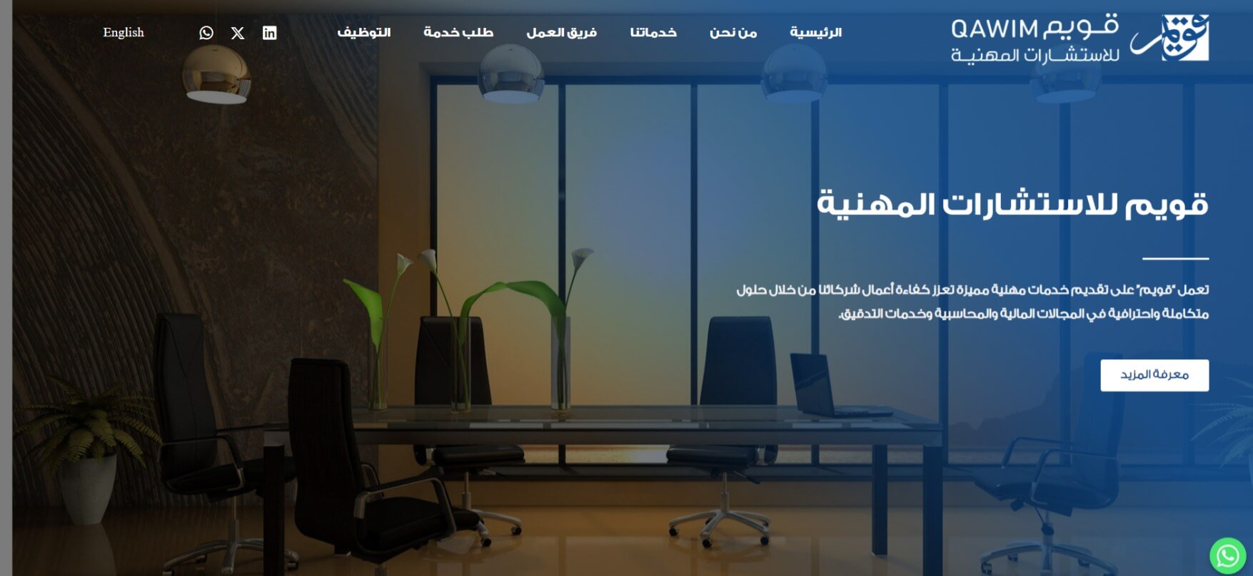 Read more about the article قويم للاستشارات المهنية