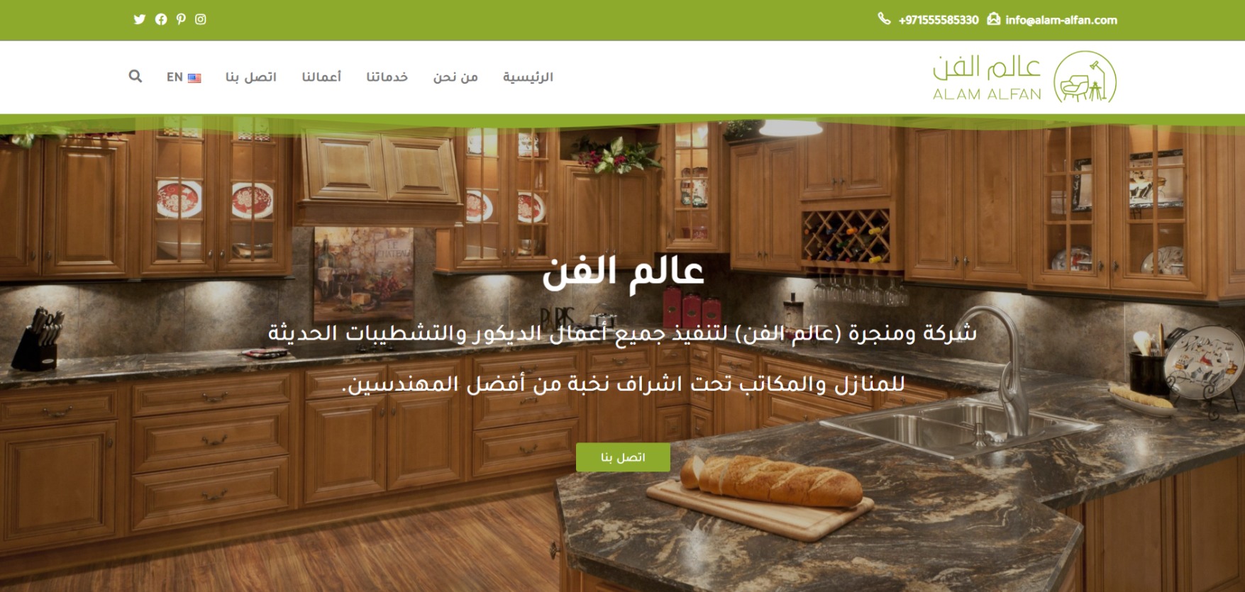 Read more about the article موقع شركة عالم الفن