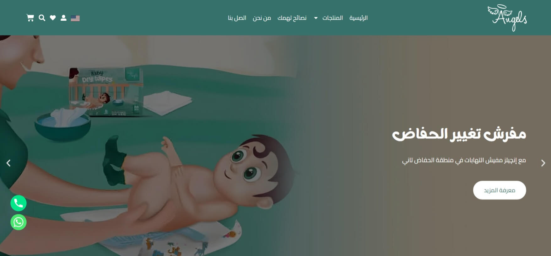 Read more about the article موقع ومتجر Angels Baby Care