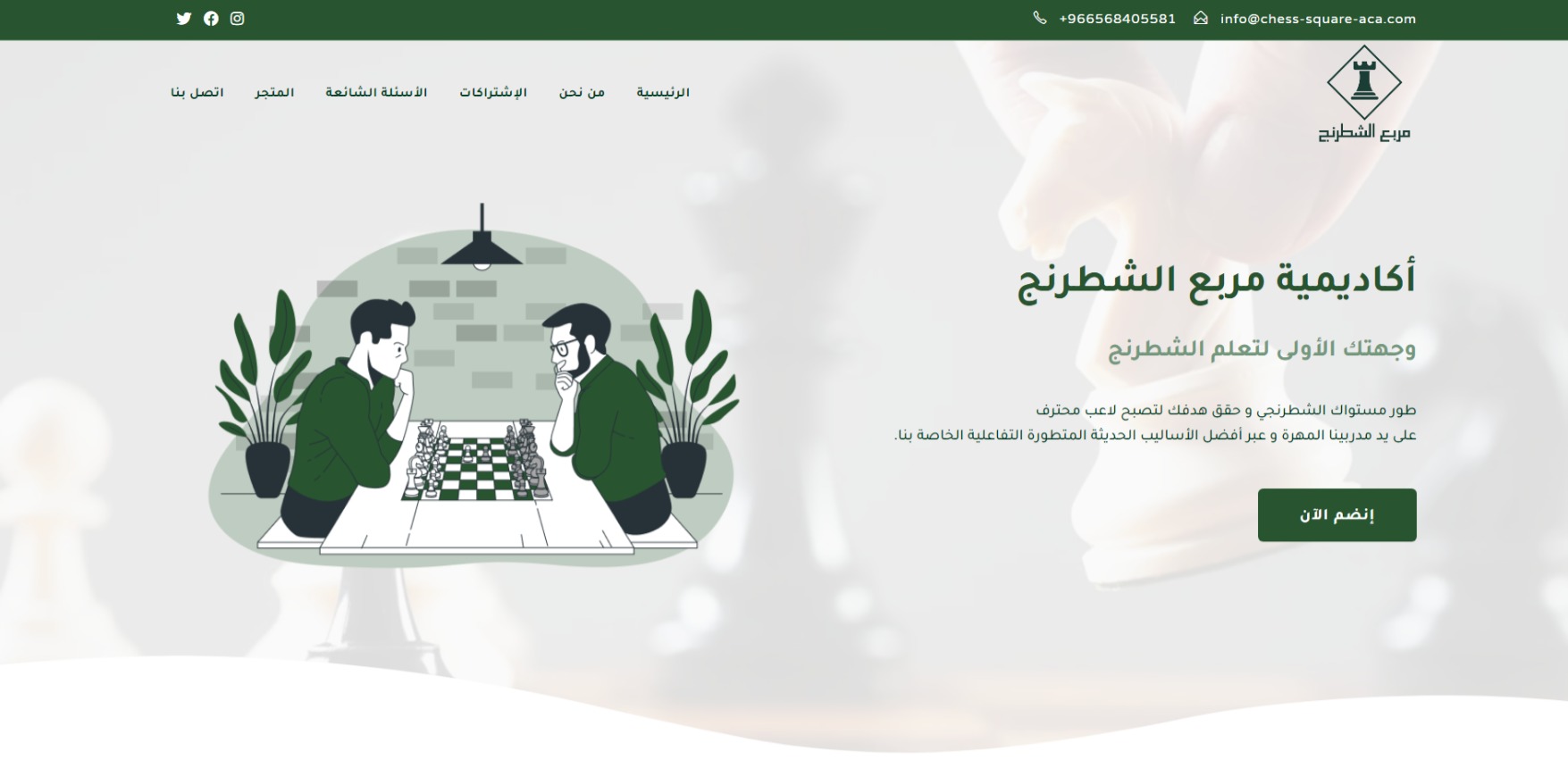 Read more about the article تصميم موقع أكاديمية مربع الشطرنج