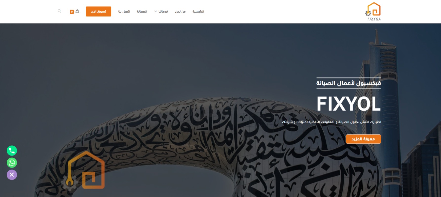 Read more about the article موقع شركة فيكسيول للمقاولات والديكور
