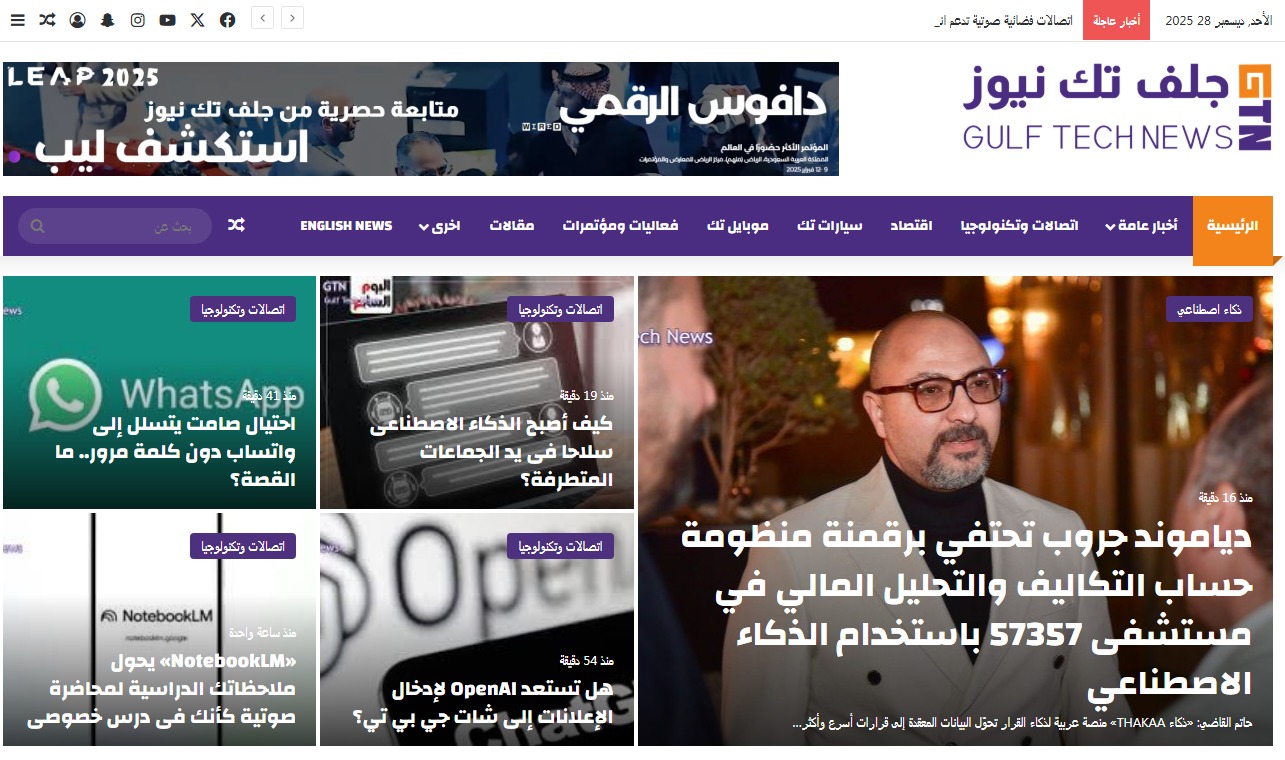 Read more about the article موقع جلف تك نيوز الاخباري