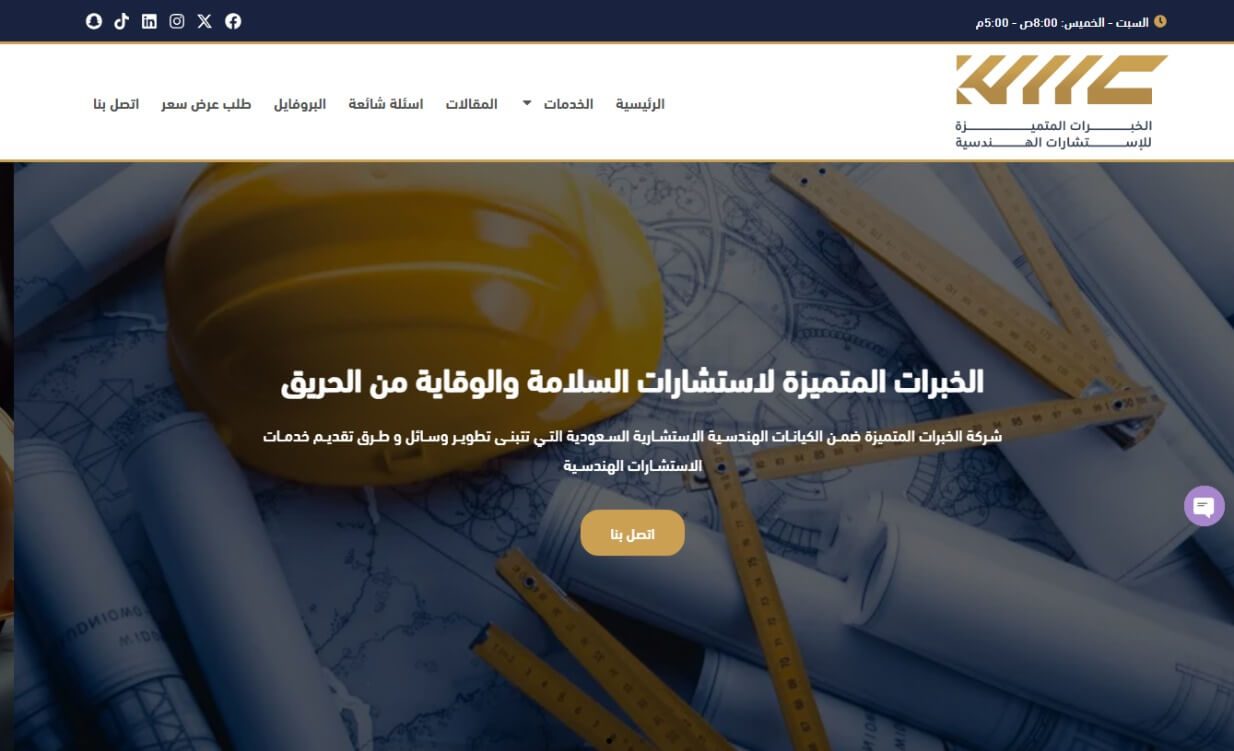 Read more about the article موقع الخبرات المتميزة لاستشارات الهندسية