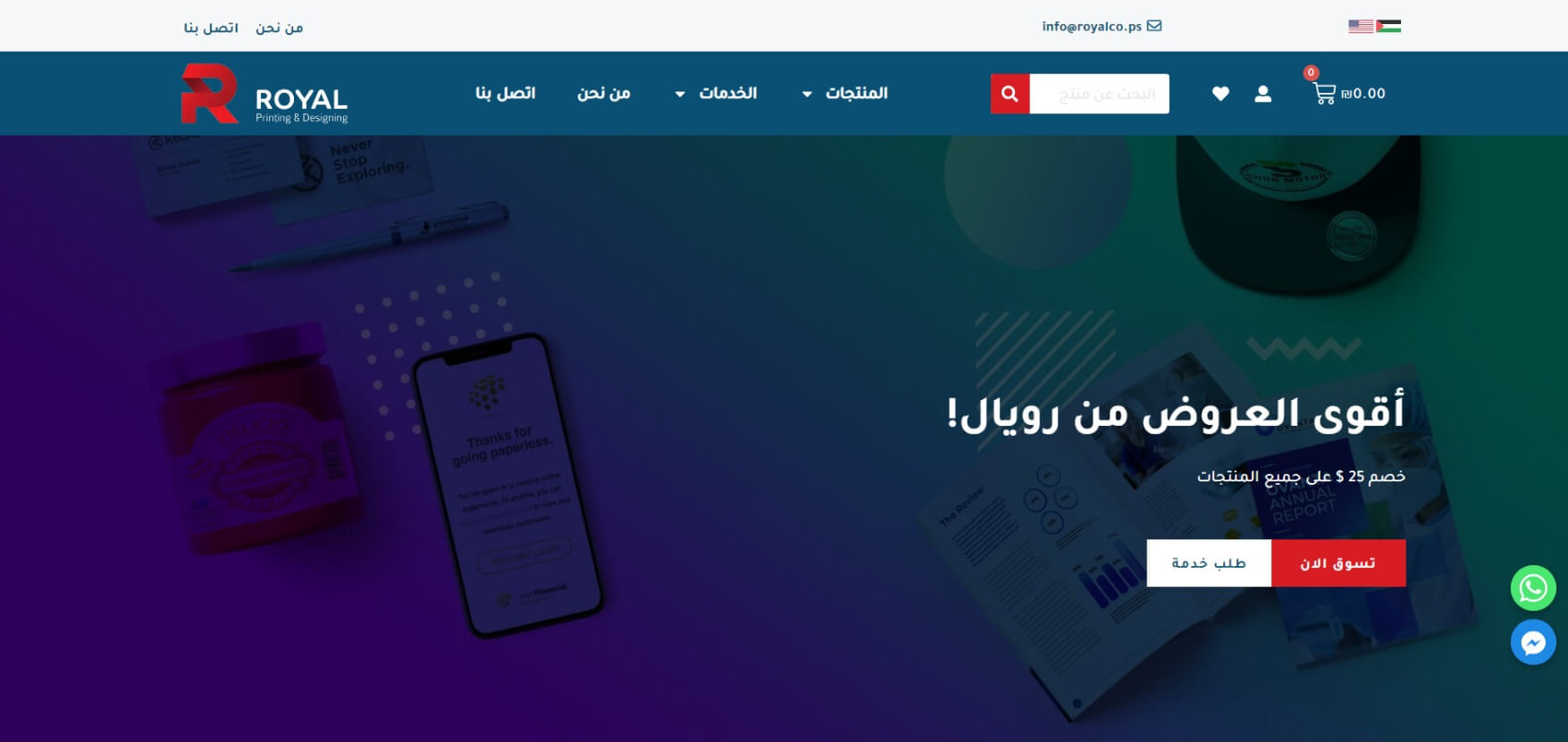 Read more about the article رويال للطباعة والتصميم