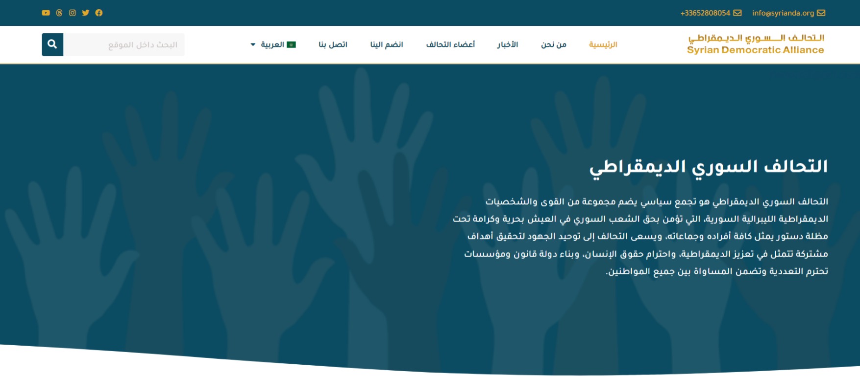 Read more about the article موقع التحالف السوري الديمقراطي