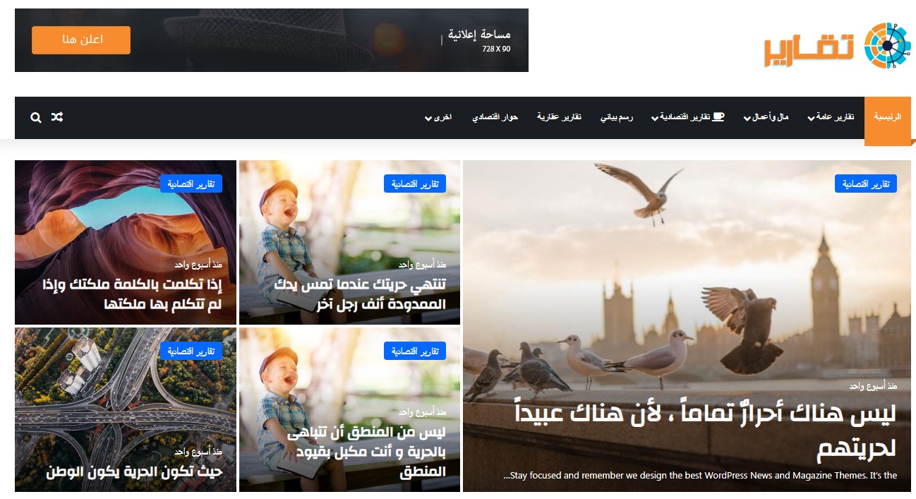 Read more about the article مجلة تقارير الإخبارية